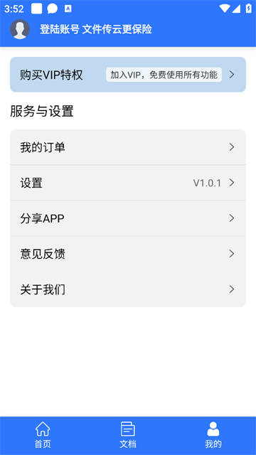 文件扫描打印王最新版