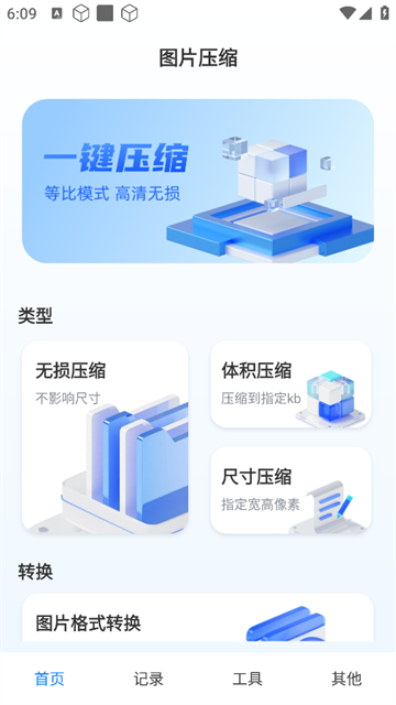 图片大小调整安卓版