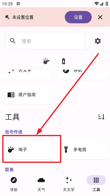 轨迹户外助手app