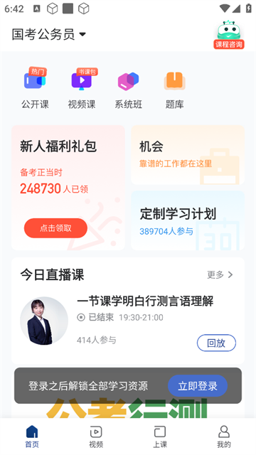 公务员考试随身学app
