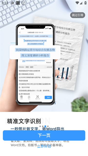  全能手机扫描王APP