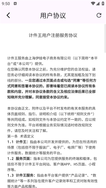 全能计件王最新版本