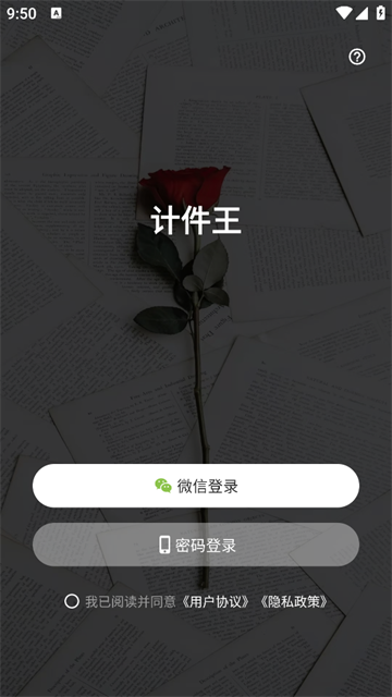 全能计件王最新版本