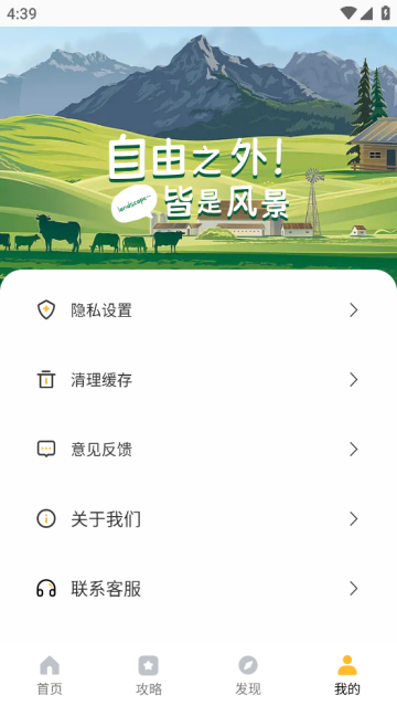 旅途随身听旅行攻略软件