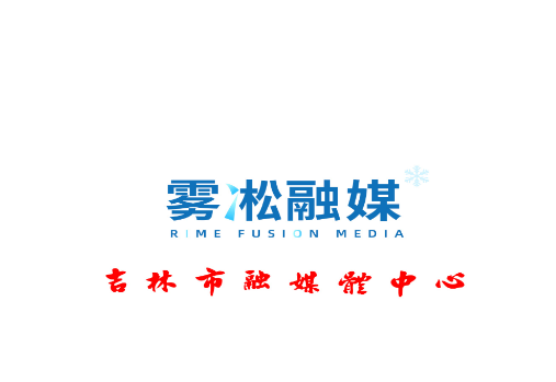 雾凇融媒app客户端