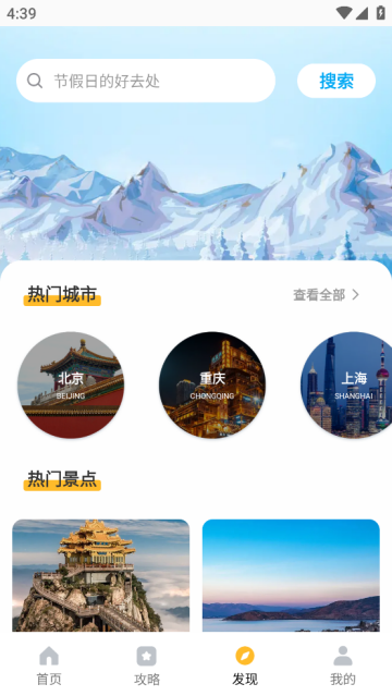 旅途随身听旅行攻略软件