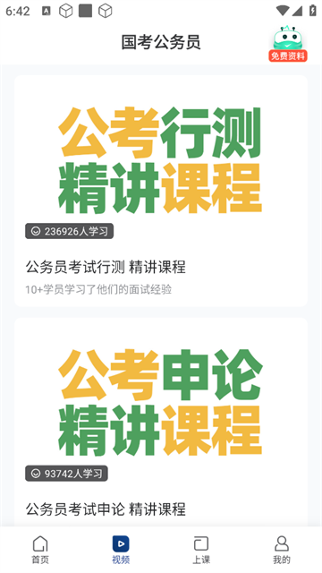 公务员考试随身学app