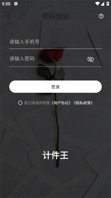 全能计件王最新版本