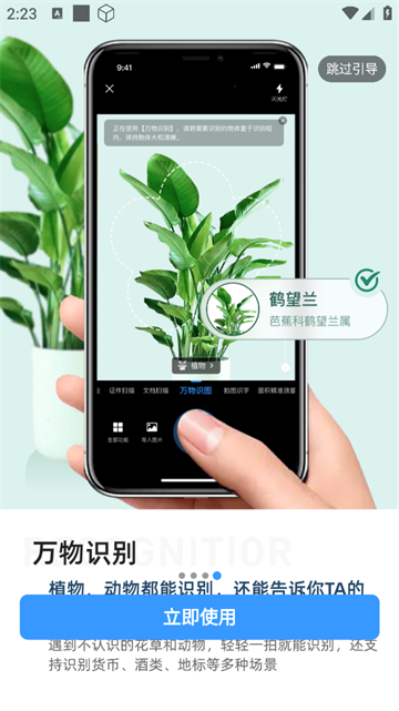  全能手机扫描王APP