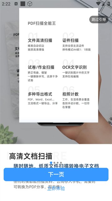  全能手机扫描王APP