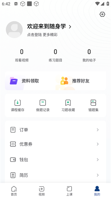 公务员考试随身学app