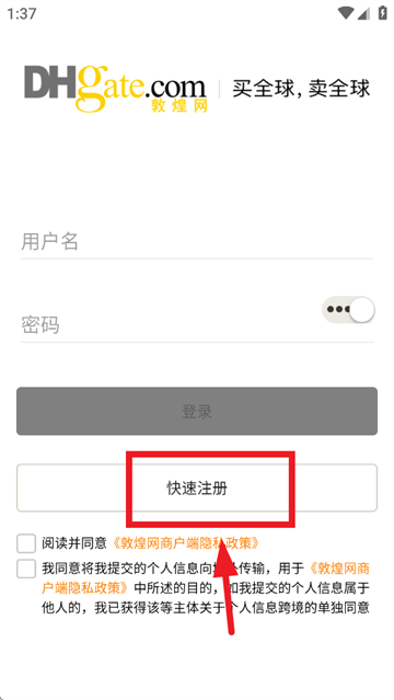 敦煌网商户版app