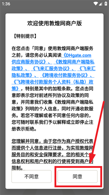敦煌网商户版app