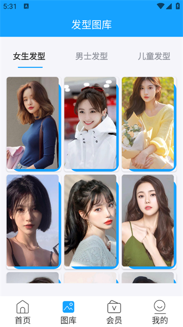 一键换发型app 一键换发型app