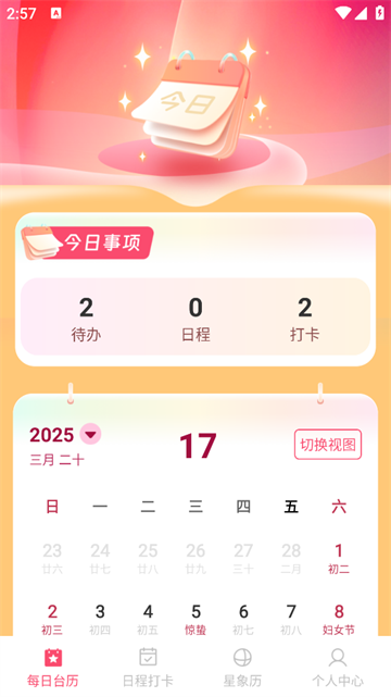 中华大吉万年历app