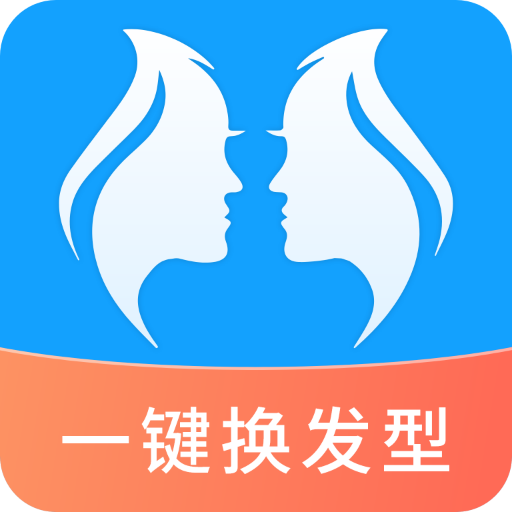 智能换发型助手appv1.3.7 安卓版