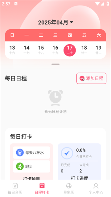 中华大吉万年历app