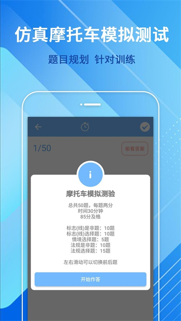 摩托车驾照增驾通app