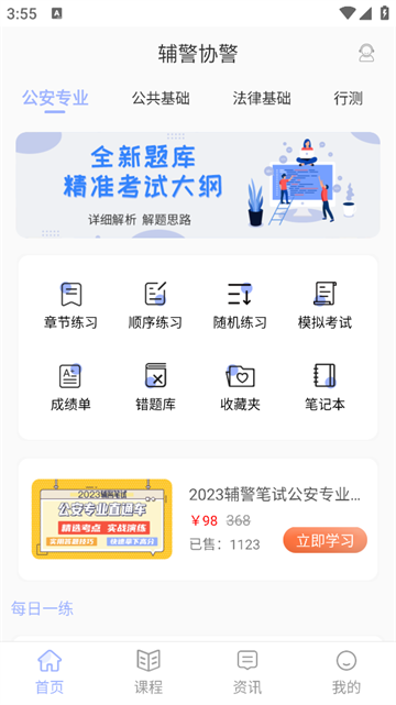 辅警协警考试题库app