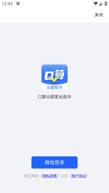 口算出题家长助手app