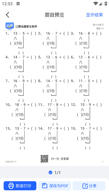 口算出题家长助手app