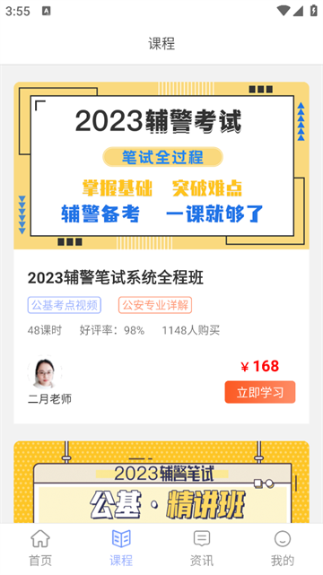 辅警协警考试题库app