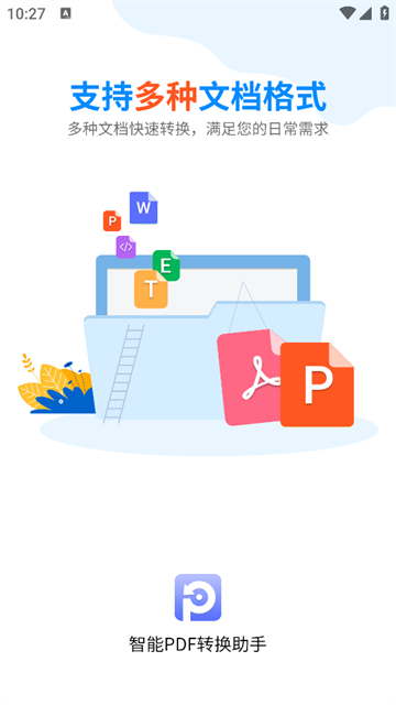 智能pdf转换助手安卓版 智能pdf转换助手安卓版
