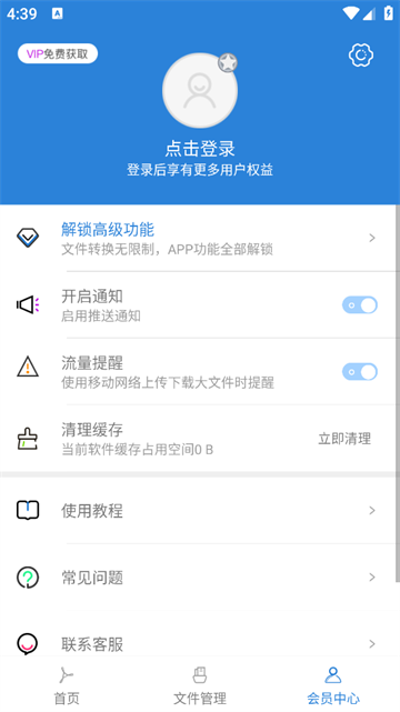 迅转PDF转换器app