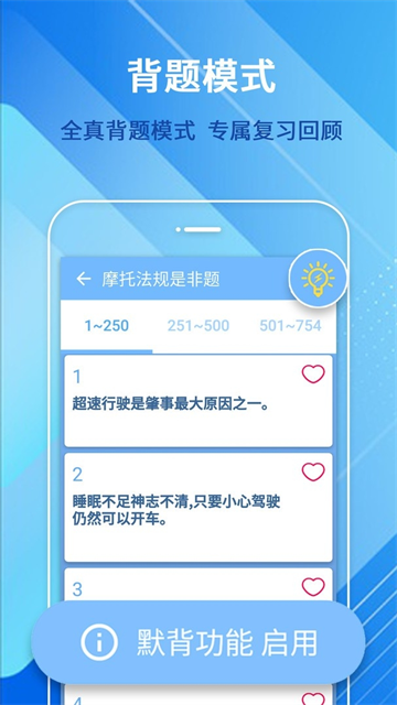 摩托车驾照增驾通app