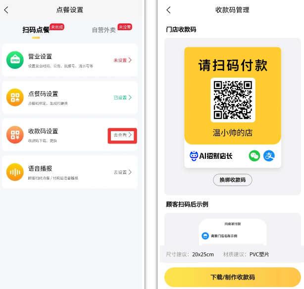 AI招财店长APP
