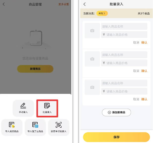 AI招财店长APP