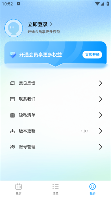 桌面极简日历最新版