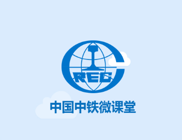 中铁微课堂app