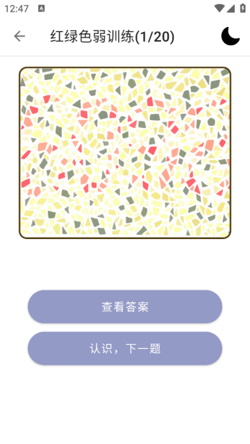 色盲色弱检测助手软件