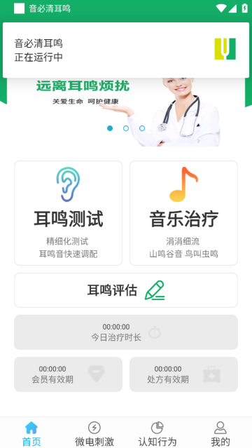 音必清耳鸣app