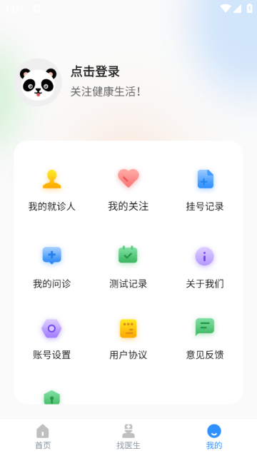 灯塔听力测试软件 灯塔听力测试软件