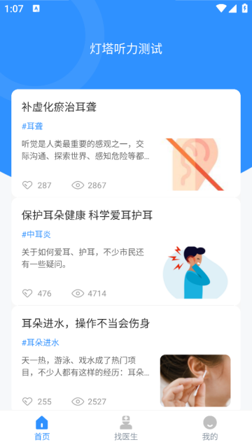 灯塔听力测试软件 灯塔听力测试软件