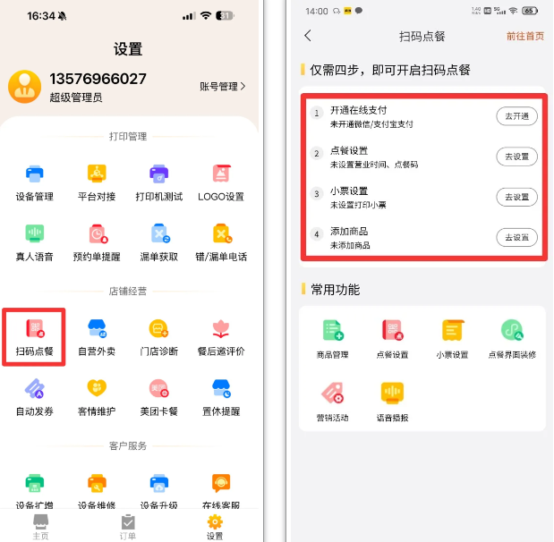 AI招财店长APP