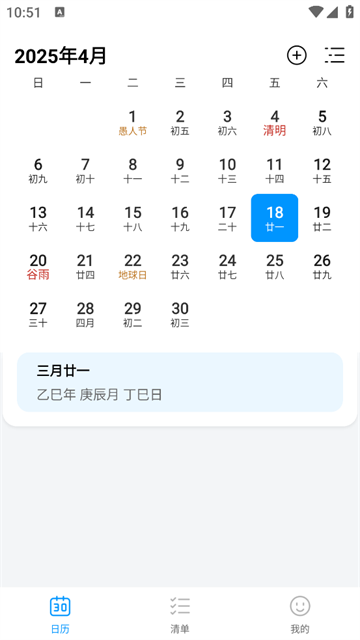 桌面极简日历最新版