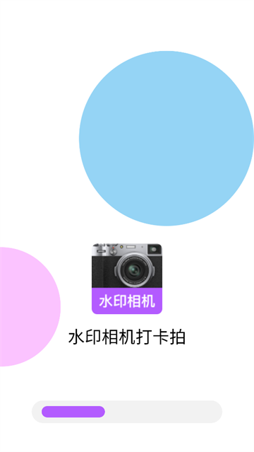 水印相机打卡拍最新版