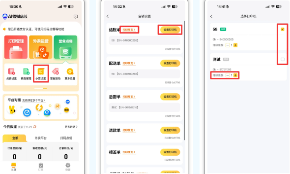AI招财店长APP