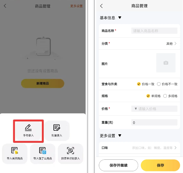 AI招财店长APP