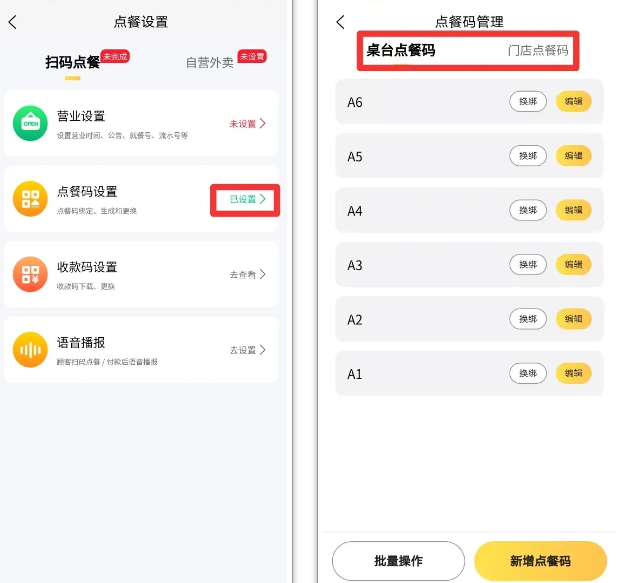 AI招财店长APP