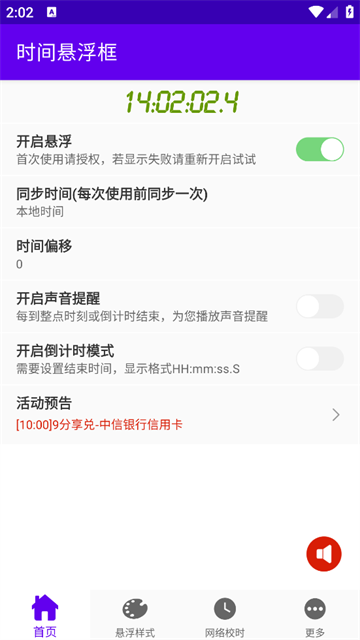 时间悬浮框最新版