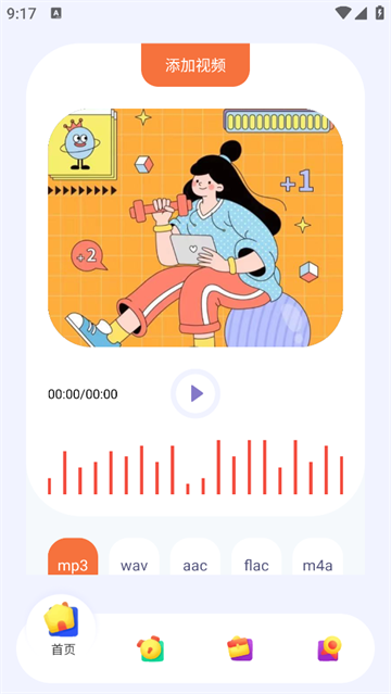 音乐格式转换app