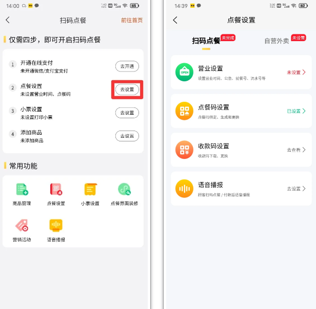 AI招财店长APP
