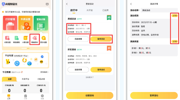 AI招财店长APP