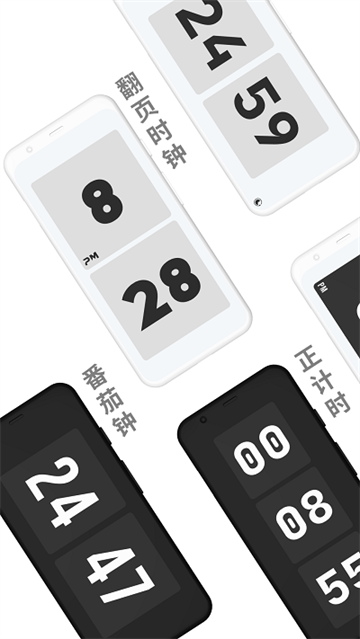 极简番茄钟app