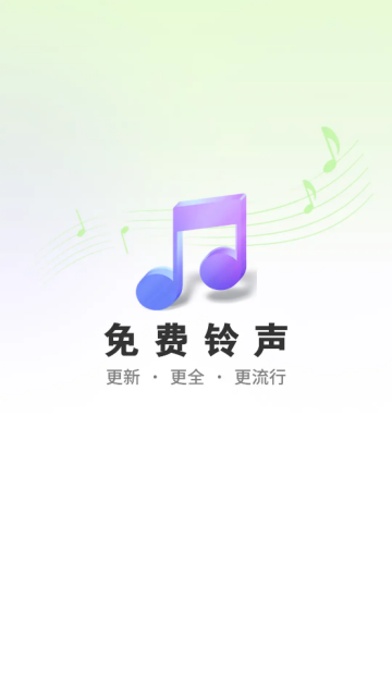 免费铃声海量软件