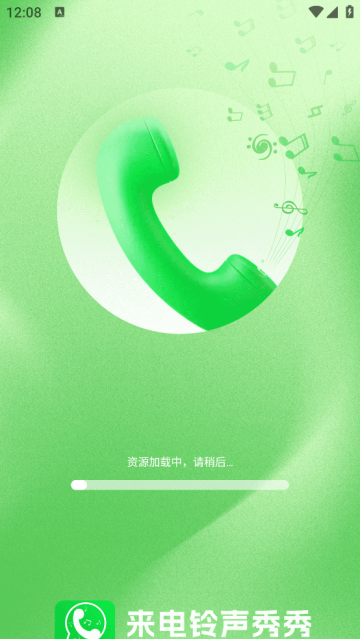 来电铃声秀秀app